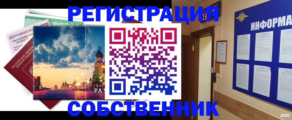 прописка от собственника в Нарткале