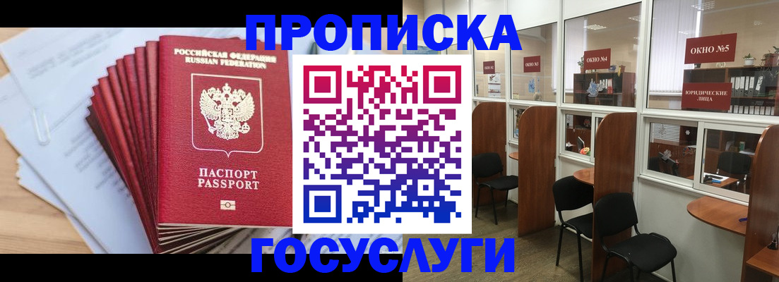 прописка для кредита в Нарткале