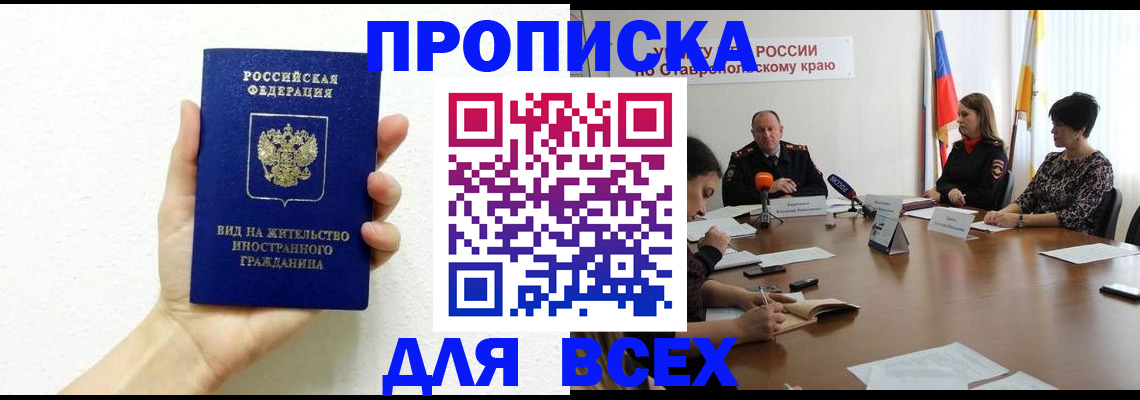 прописка для кредита в Нарткале