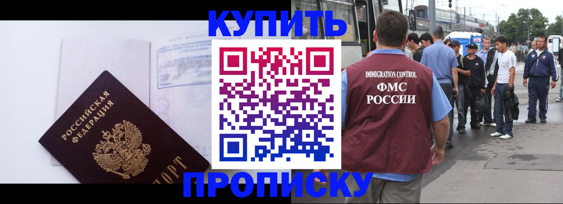 прописка для работы в Нарткале