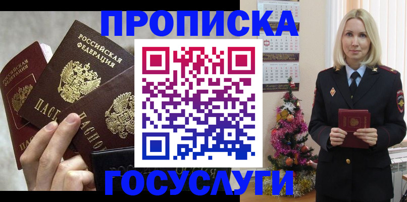 прописка в квартире в Нарткале